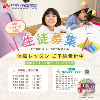 小学1・2・3年生 英語始めませんか?