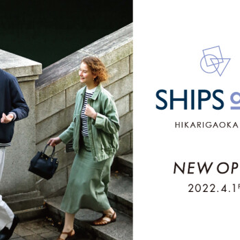 「SHIPS any 光が丘IMA店」4月1日（金）ニューオープン！