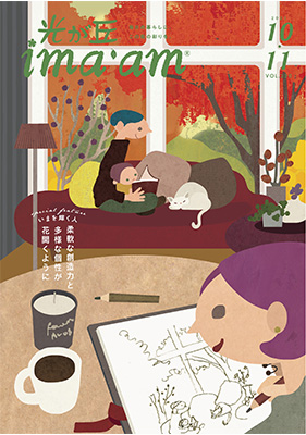 ima’am10・11月号