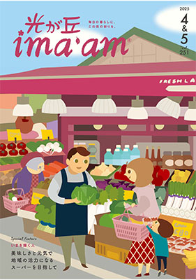 imaam4・5月号