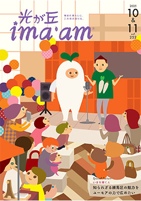 imaam4・5月号