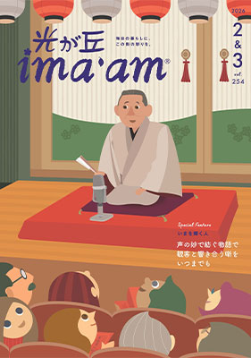 imaam2・3月号