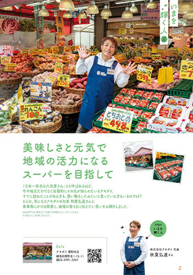 光ヶ丘IMAリニューアル記念特集