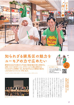 光ヶ丘IMAリニューアル記念特集