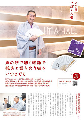 光ヶ丘IMAリニューアル記念特集