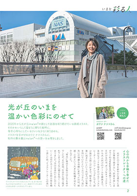 光ヶ丘IMAリニューアル記念特集