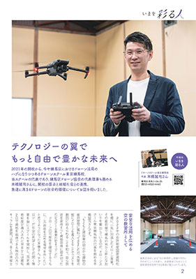 光ヶ丘IMAリニューアル記念特集