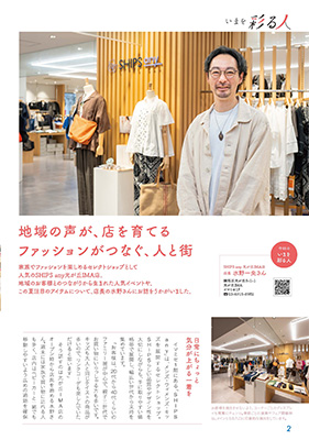 光ヶ丘IMAリニューアル記念特集