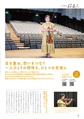 いまを彩る人