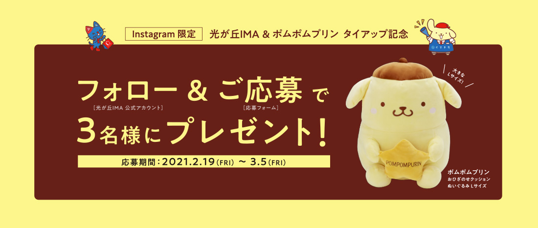 フォロー＆ご応募で3名様にプレゼント！