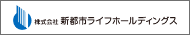 株式会社新都市ライフホールディングス