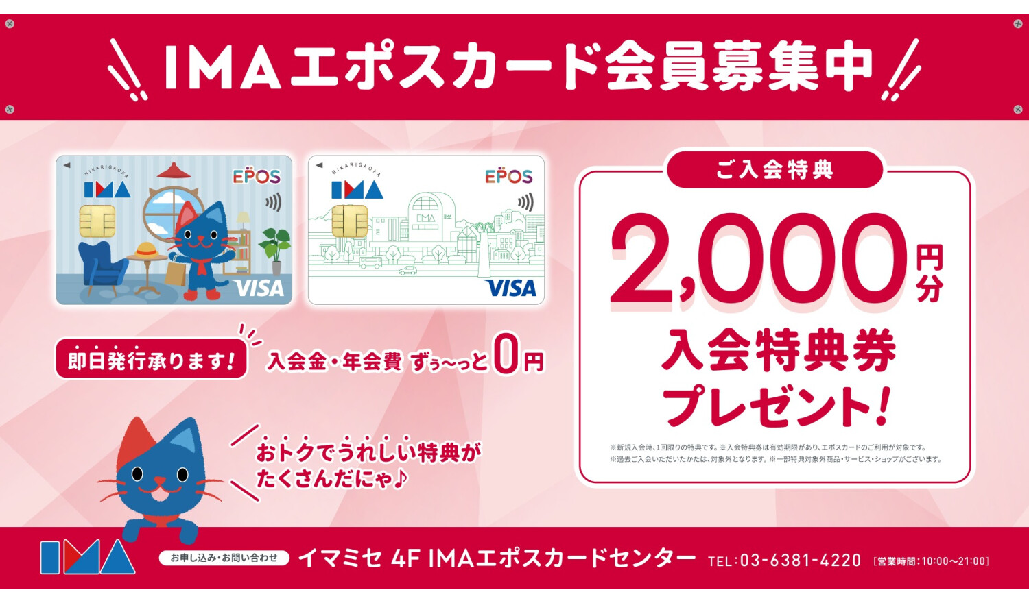 IMAエポスカード