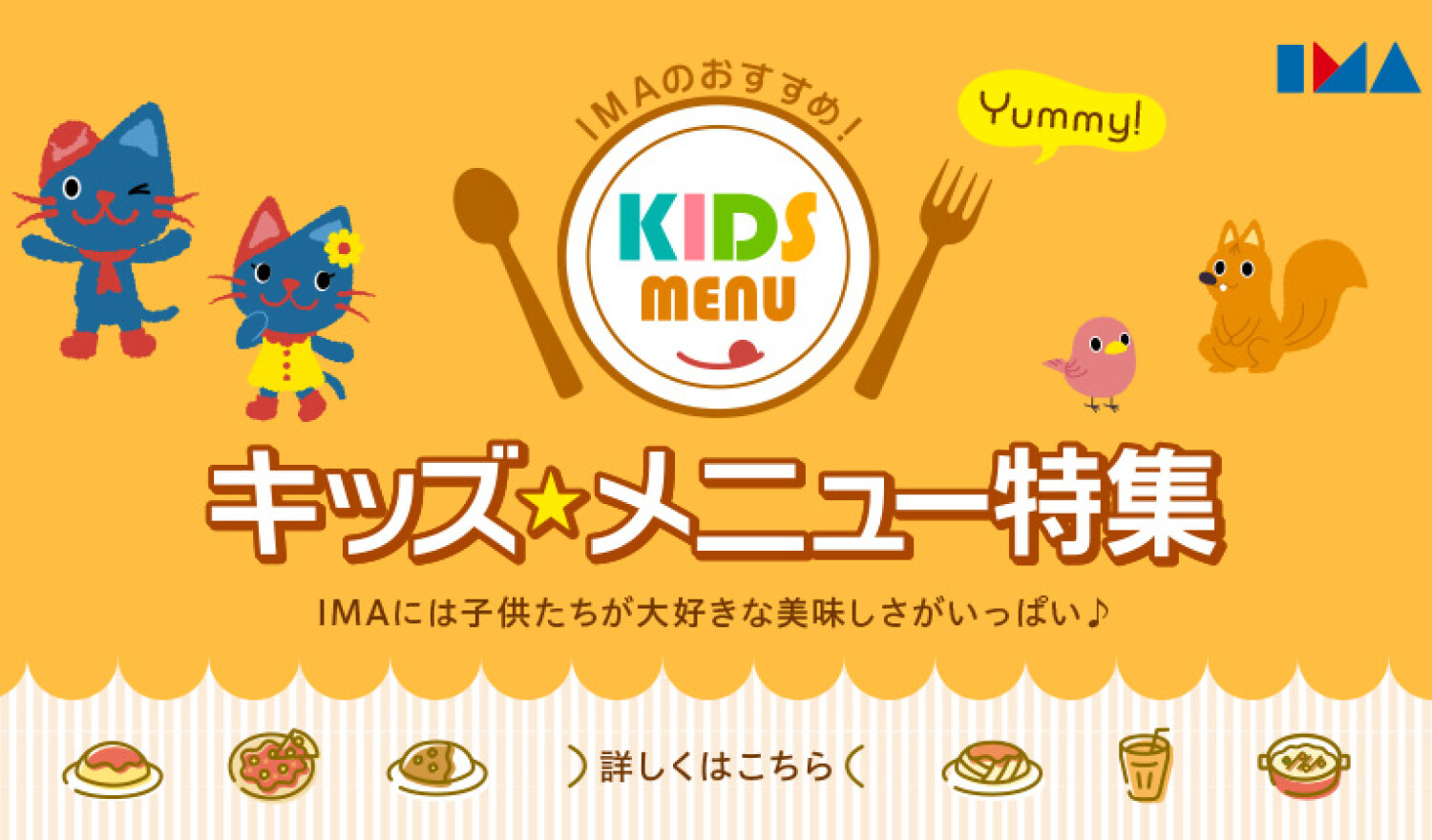 キッズメニュー特集