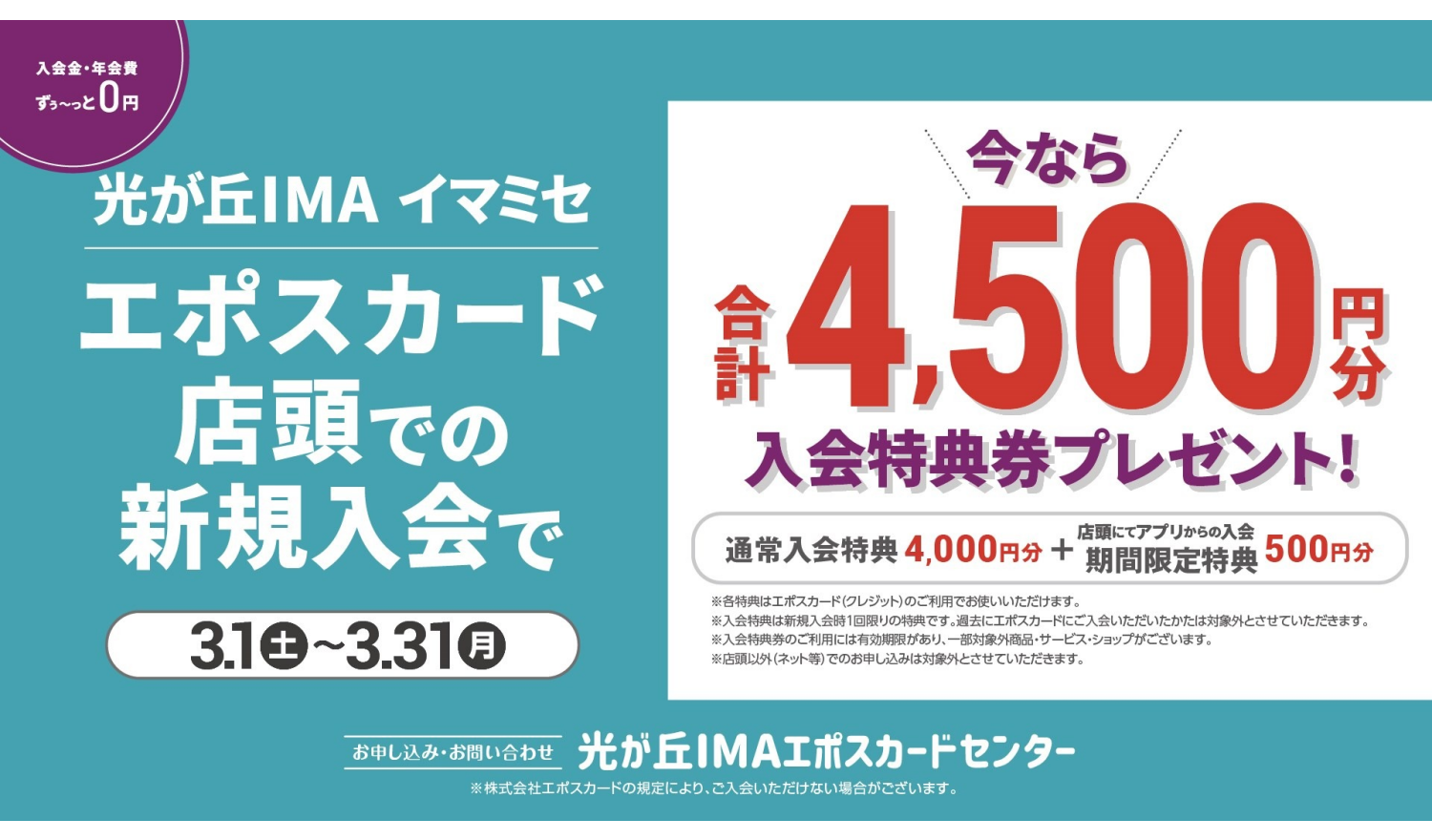 エポスカード新規入会CP