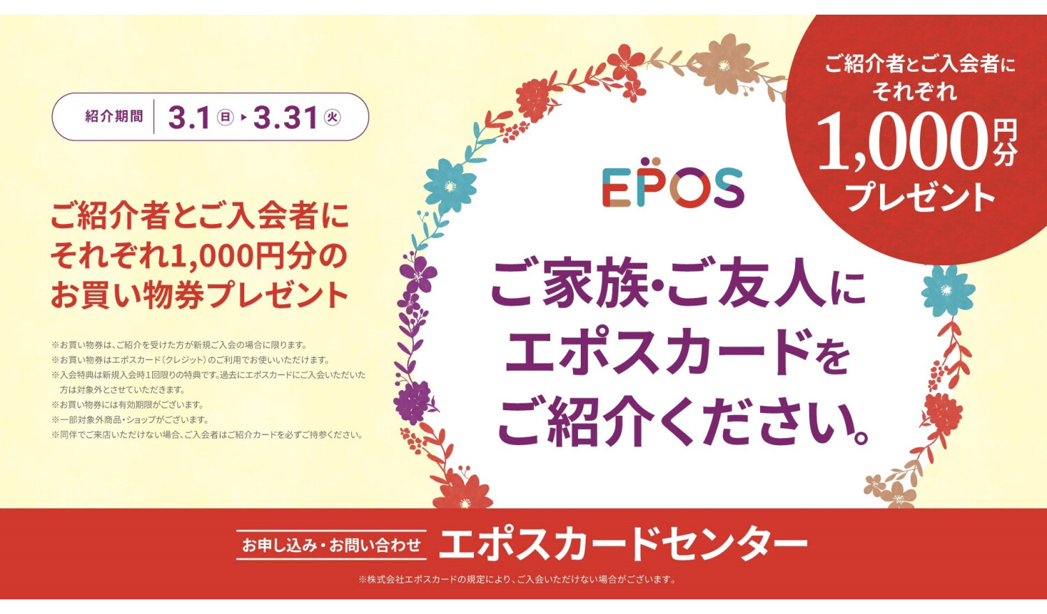 紹介キャンペーン