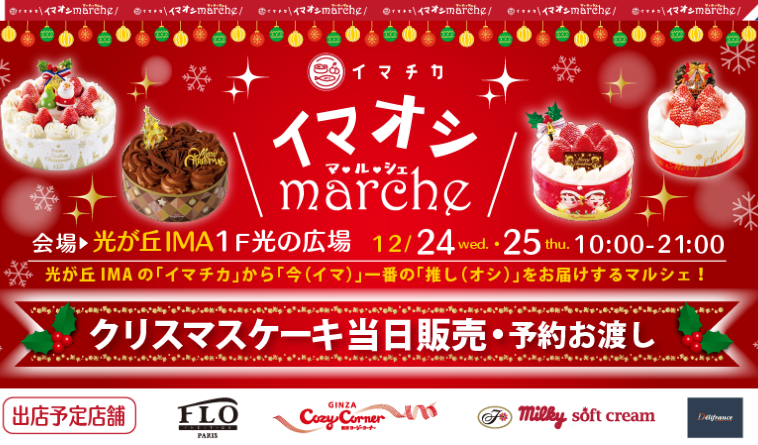 クリスマスマルシェ