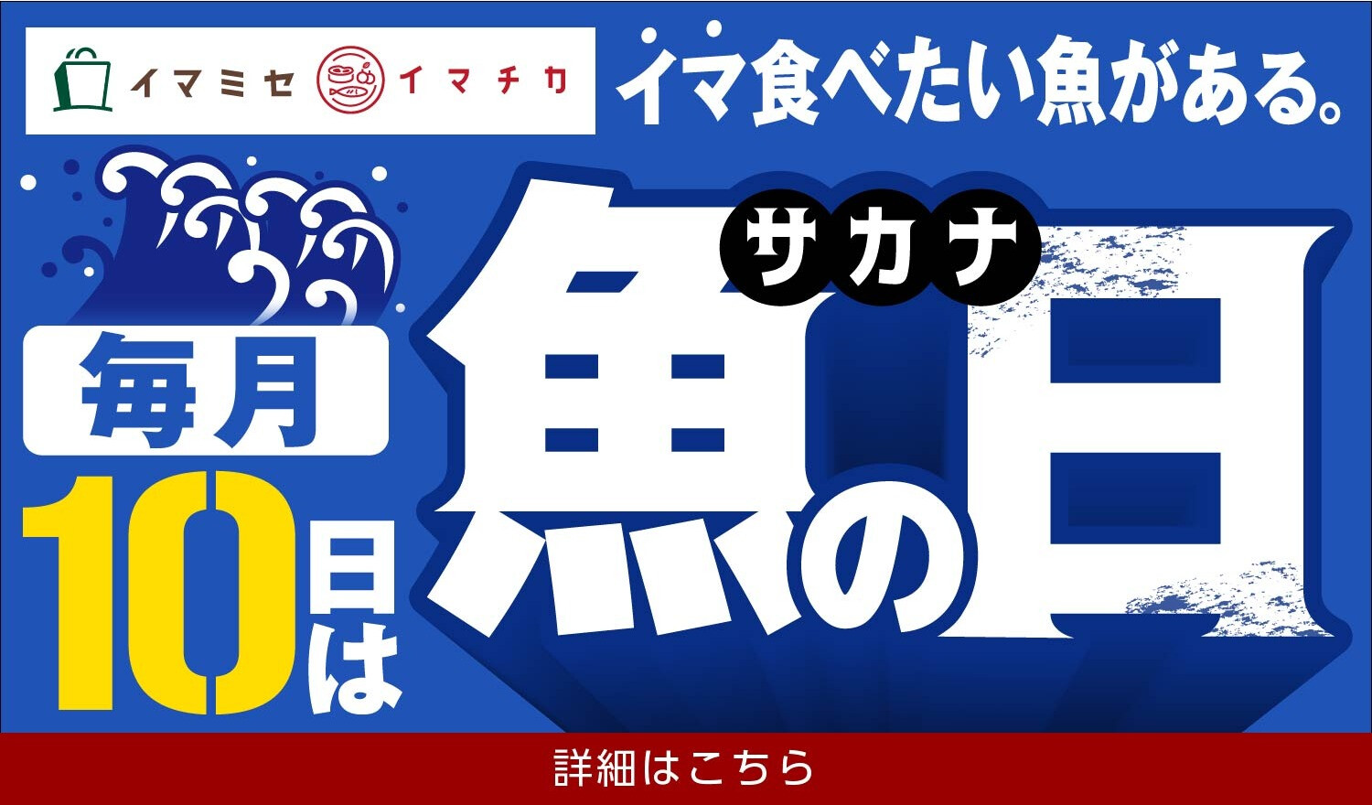 魚の日