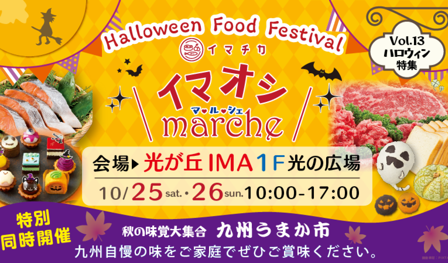 ハロウィンイマオシマルシェ