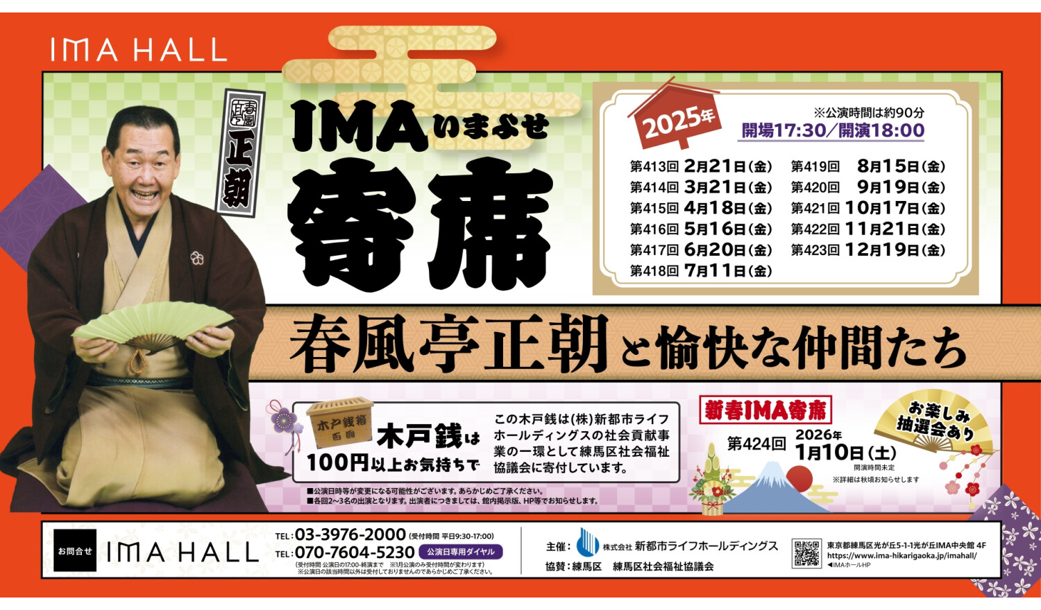 IMA寄席
