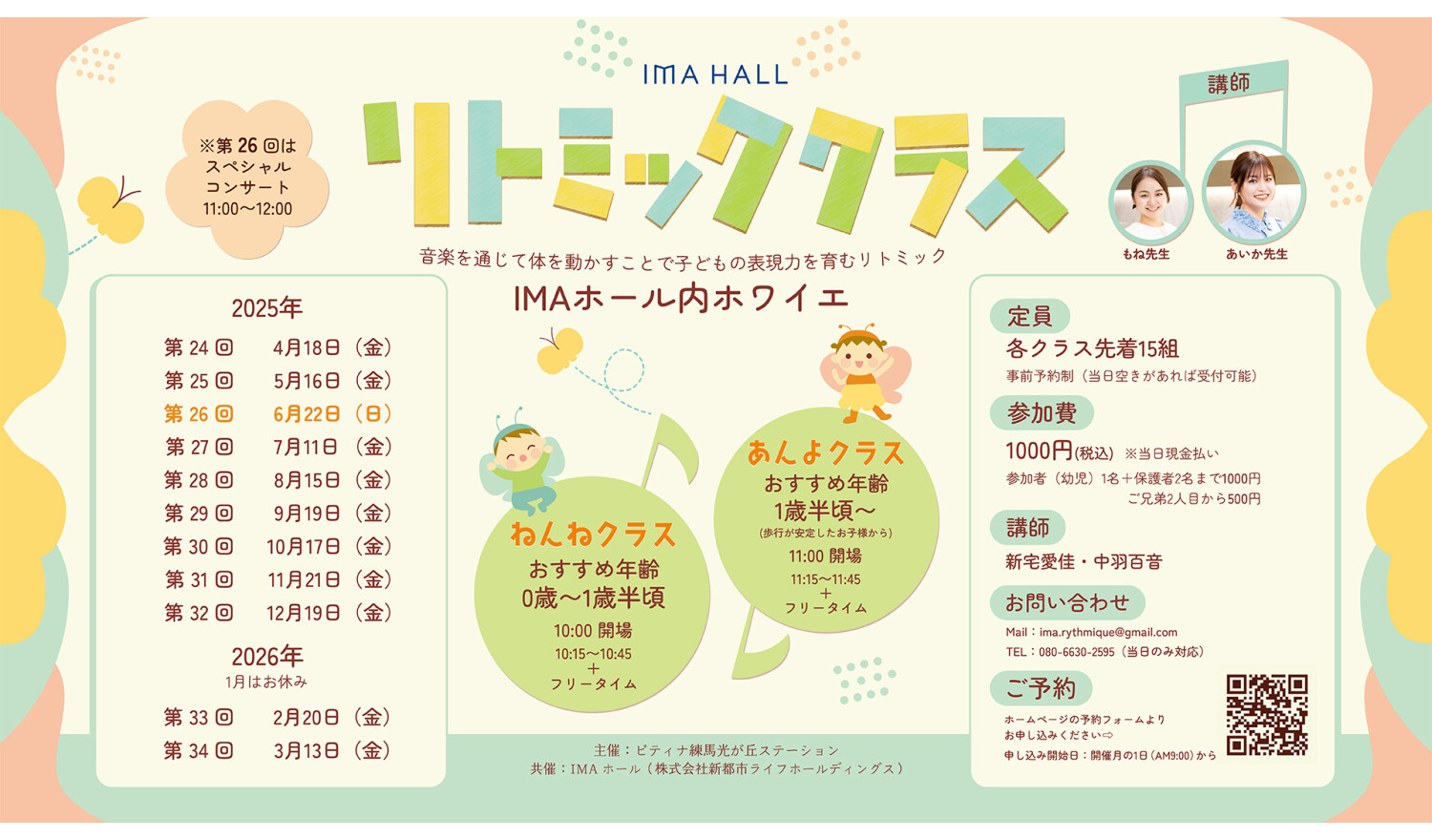 リトミッククラス