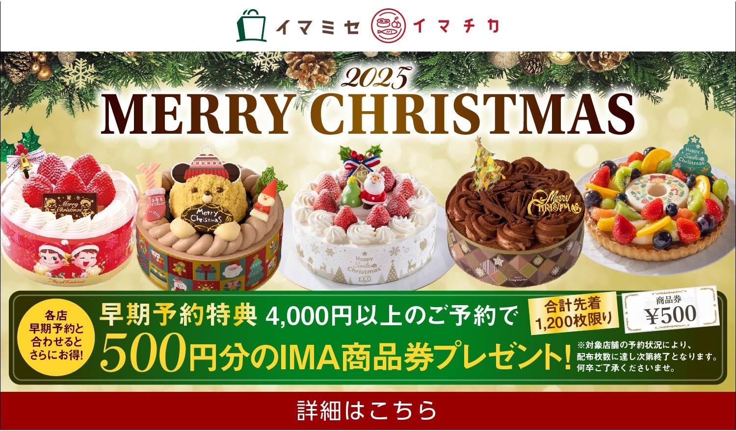 2025年クリスマスケーキご予約スタート！特典付き！