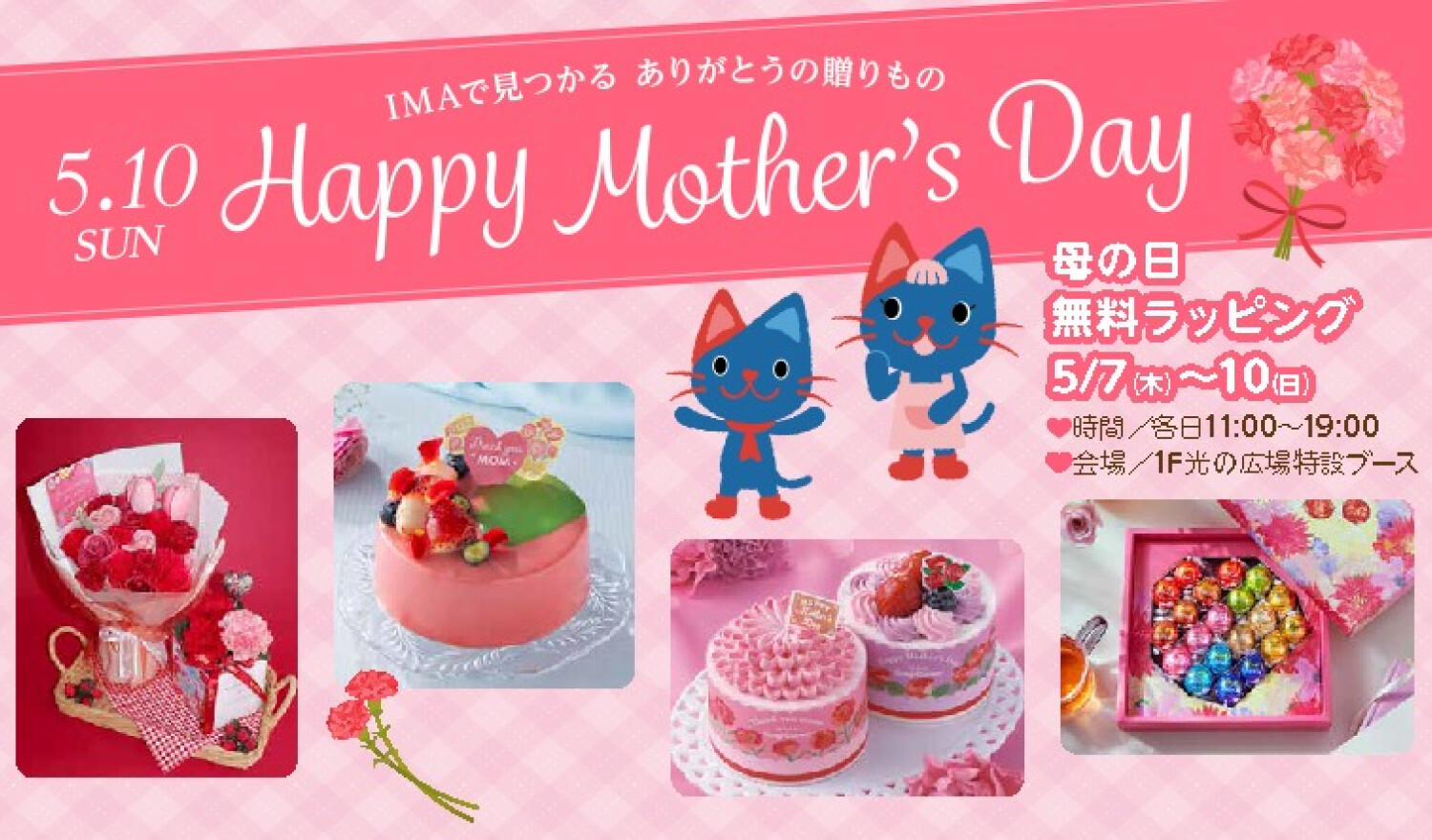 母の日　商品特集