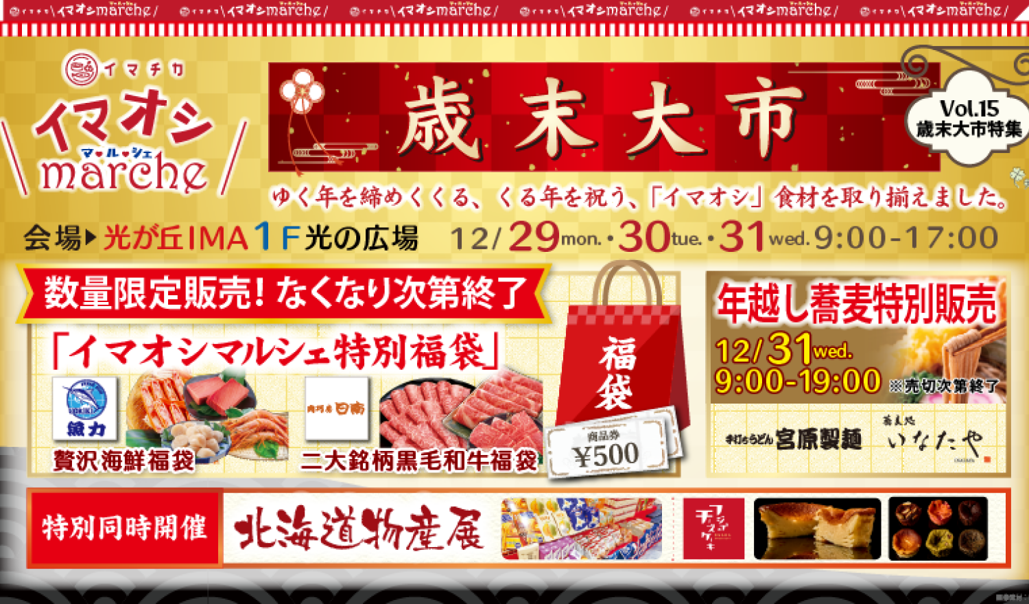 歳末マルシェ2025