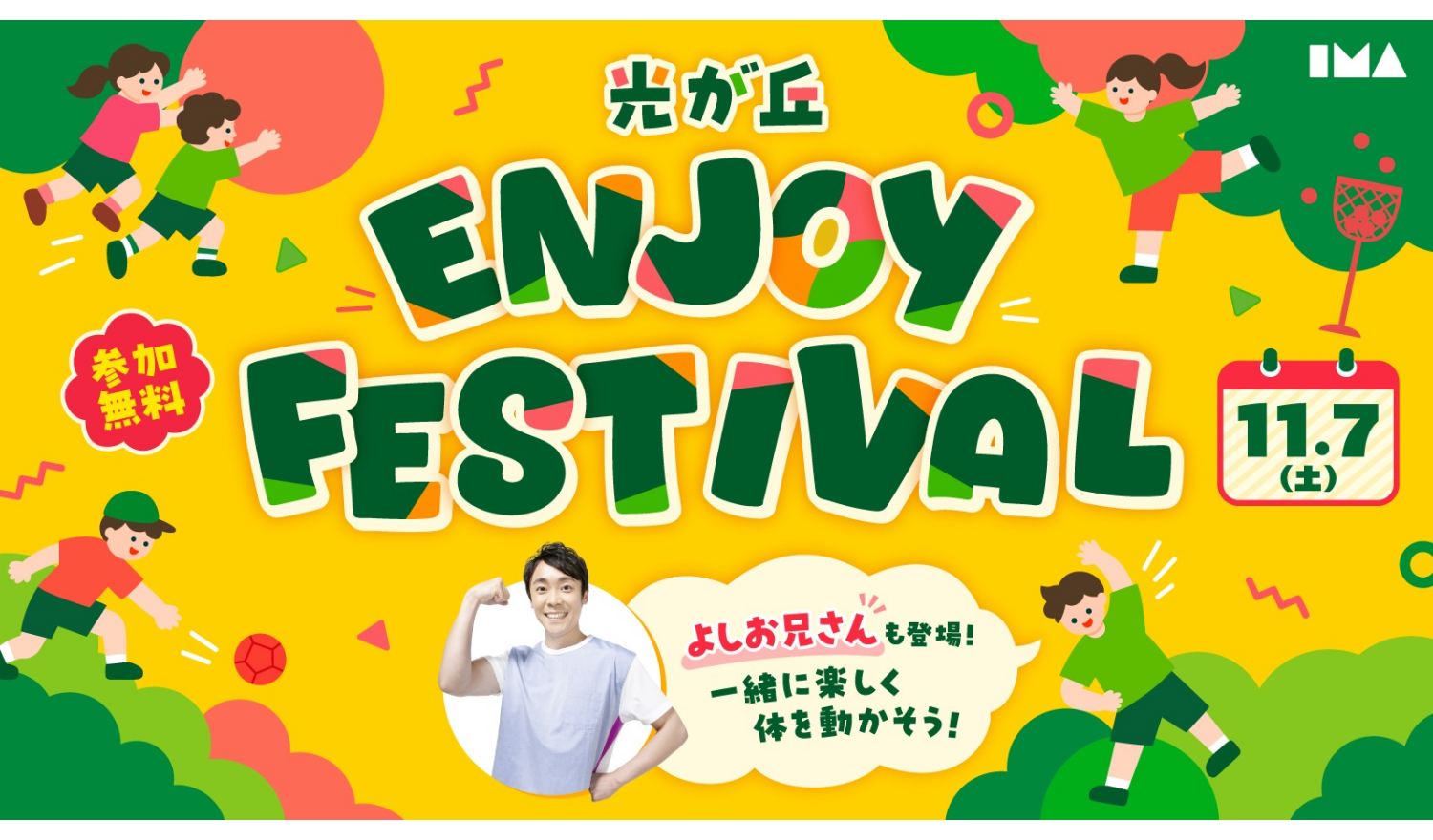 光が丘ENJOYFESTIVAL