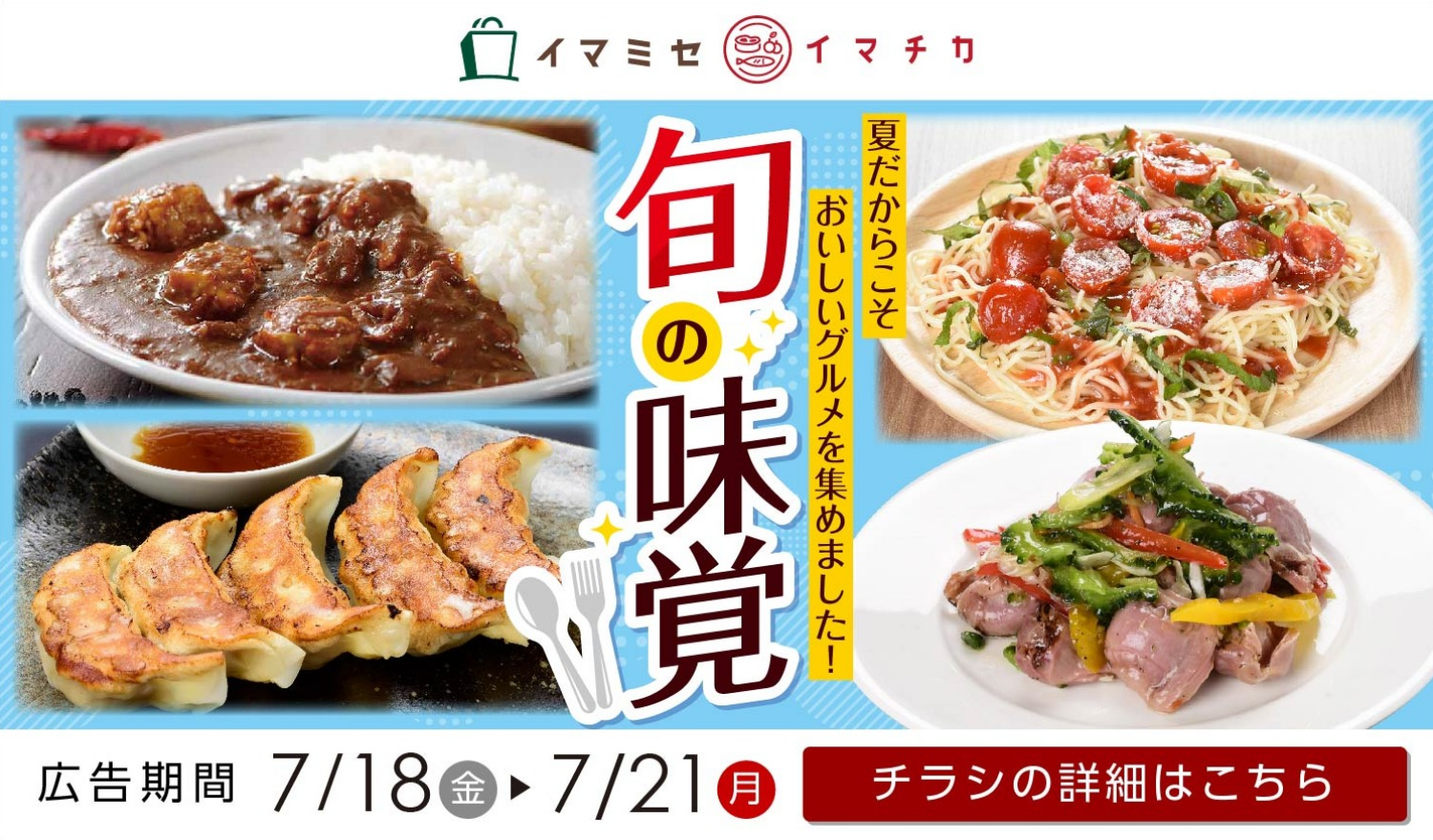 イマチカ7月号