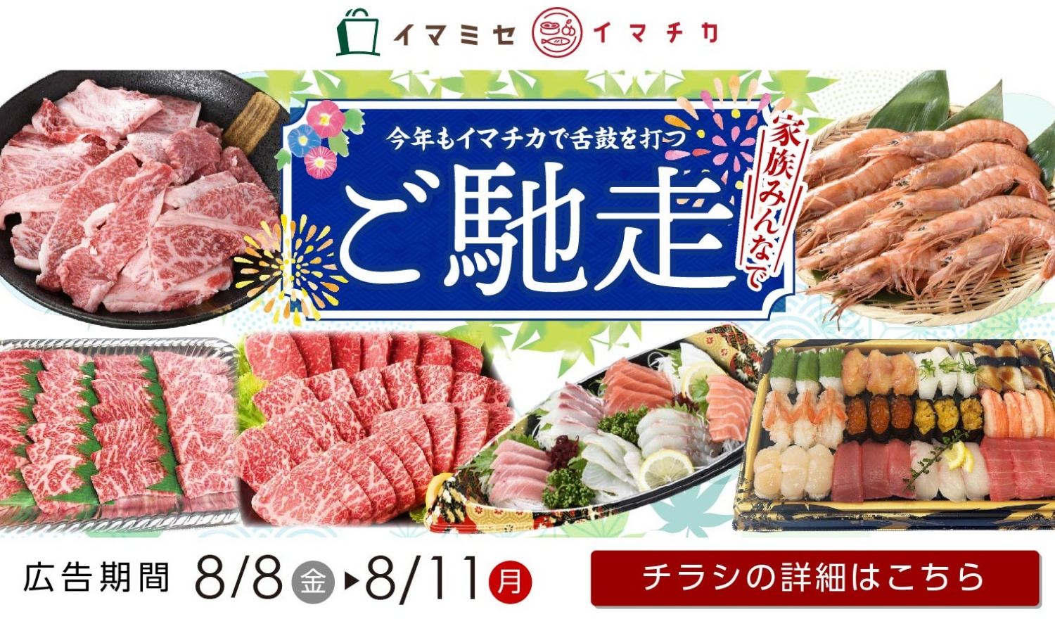 イマチカ8月号