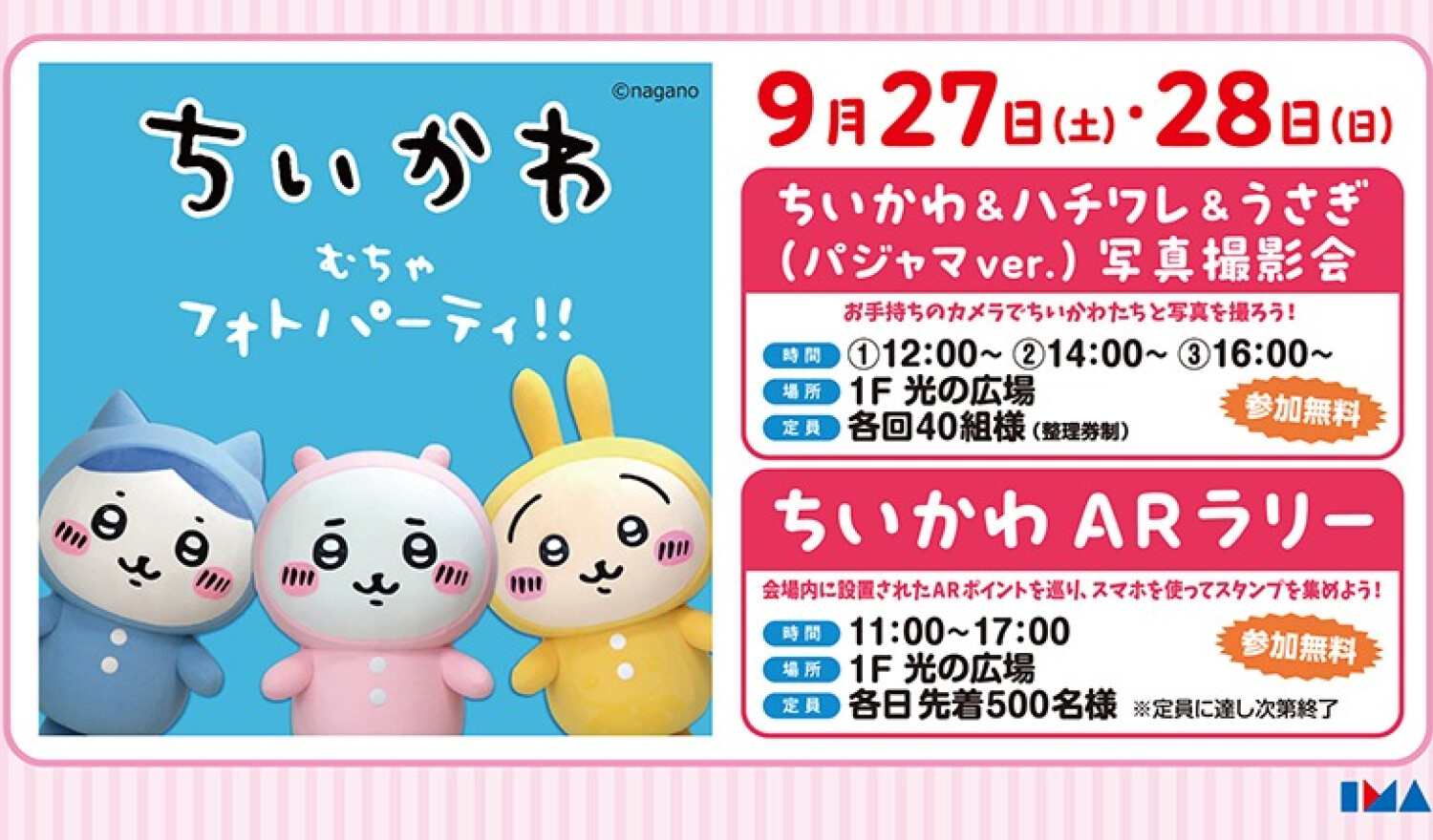 ちいかわ むちゃフォトパーティ!!