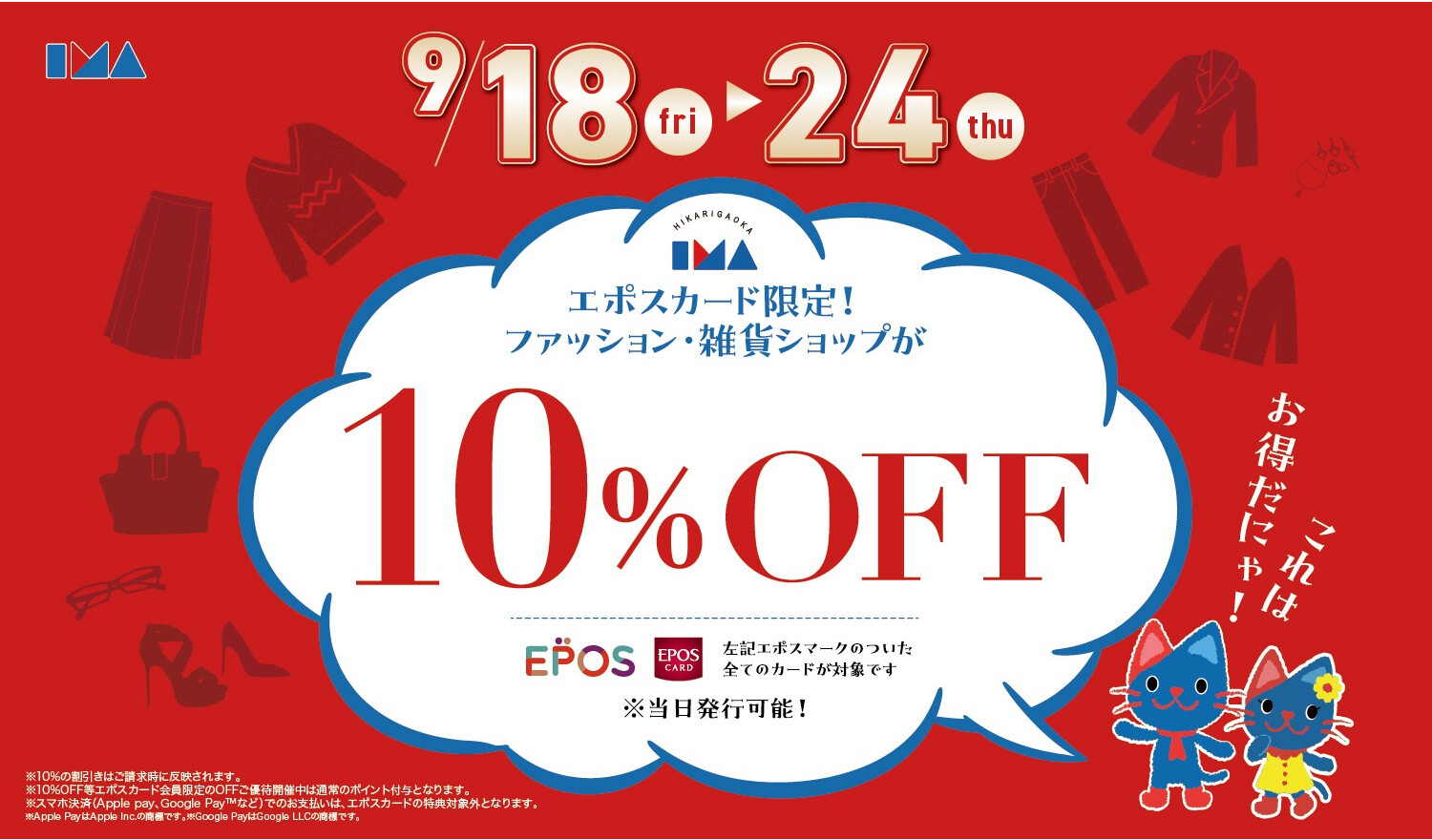 9月エポス