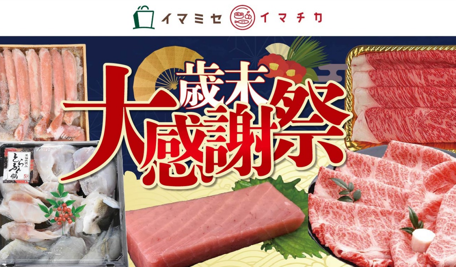 イマチカチラシ12月27日号