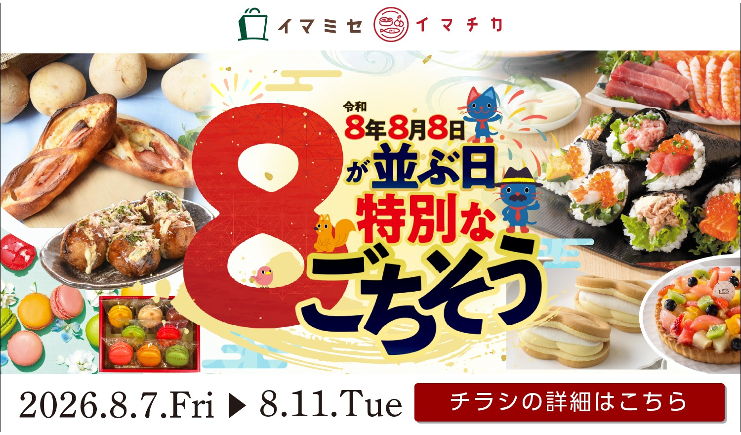 イマチカチラシ８月号