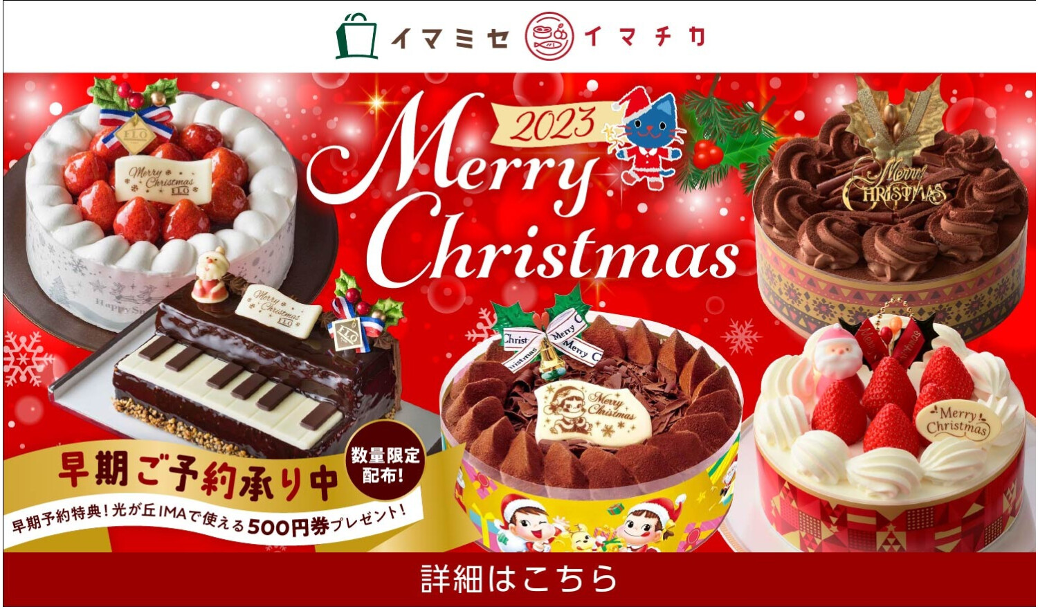 クリスマスケーキ事前予約スタート！
