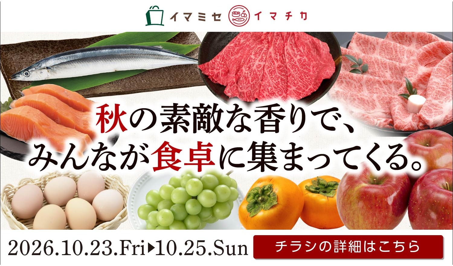 イマチカチラシ10月号