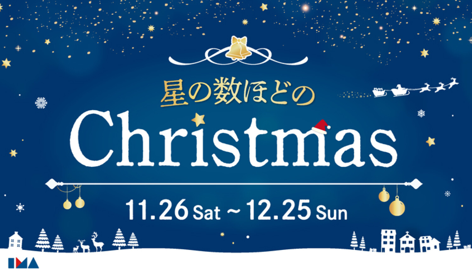 【クリスマスイベント】星の数ほどのクリスマス開催！