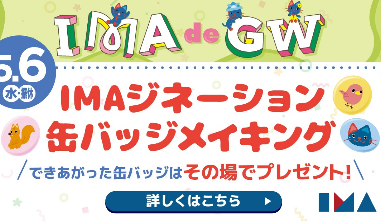 ４０周年プロジェクト第一弾‼ 「未来」を描こう　缶バッジメイキング　