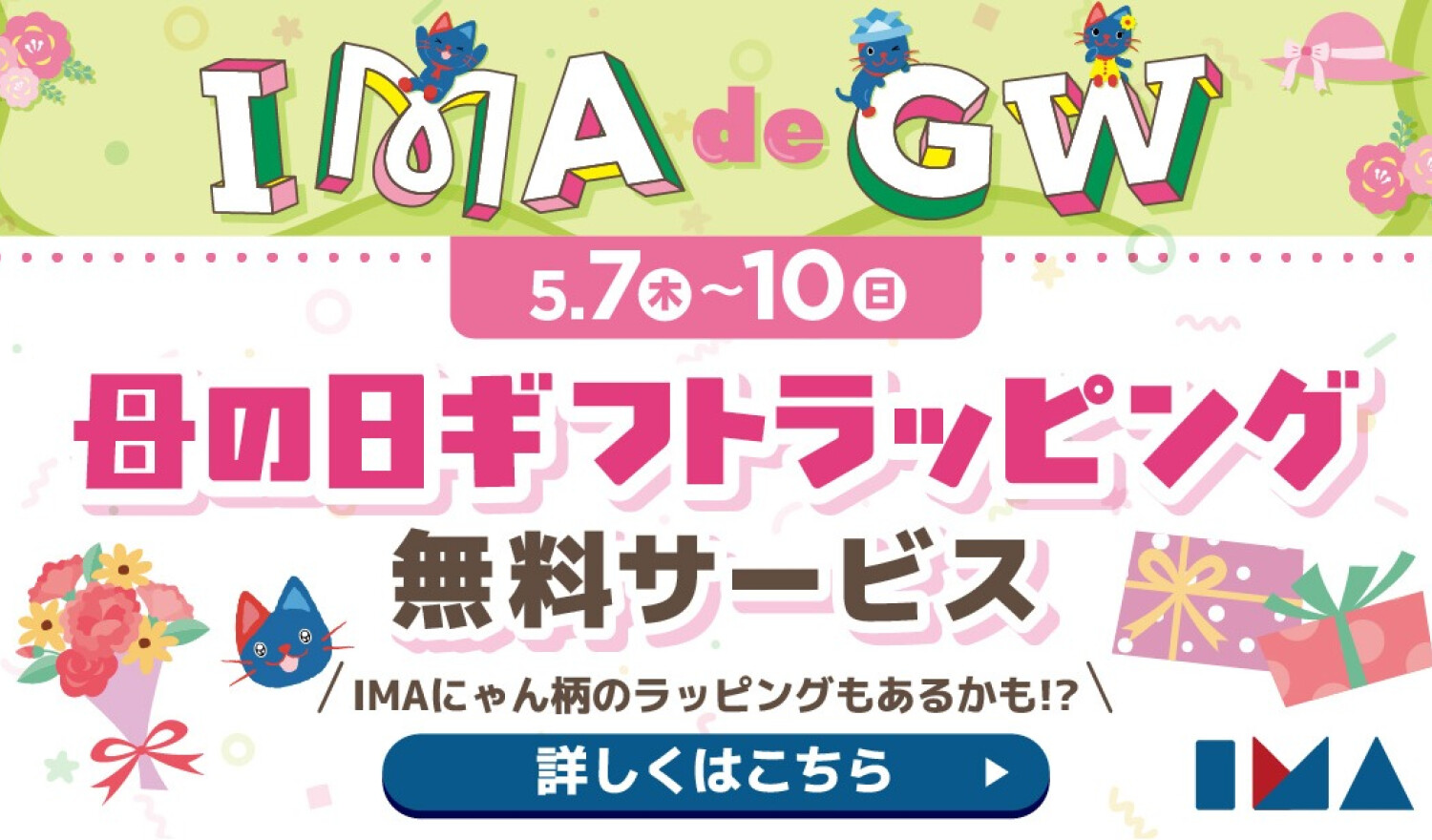 母の日ギフトラッピング無料サービス