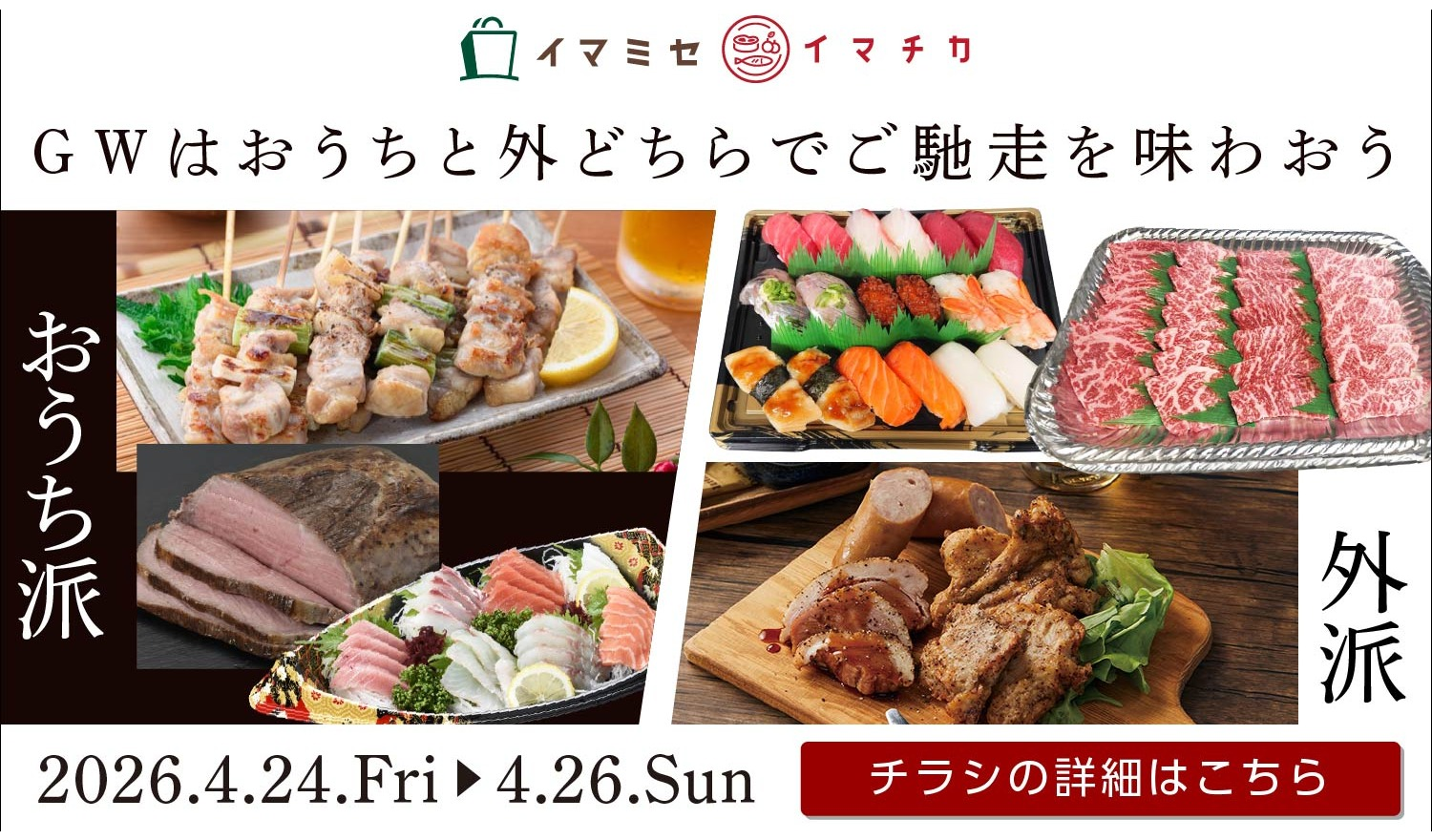 イマチカチラシ0424号