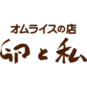 オムライスの店 卵と私