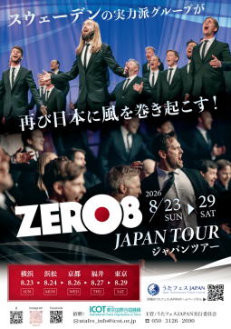 Zero8（ゼロエイト） 東京公演