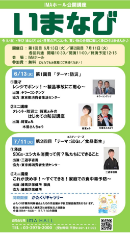 IMAホール公開講座　いまなび