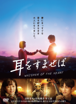 IMAホール上映会　火曜日は映画の日 第44回「耳をすませば」