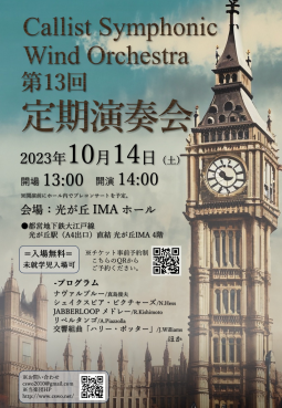 Callist Symphonic Wind Orchestra 13th regular concert