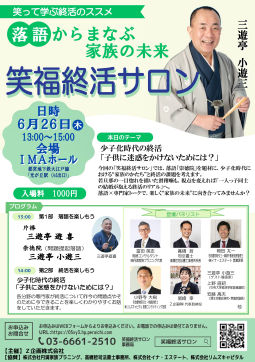 笑福終活サロン