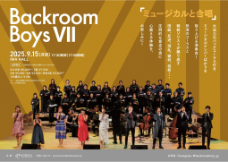 Backroom Boys Ⅶ 〜ミュージカルと合唱〜
