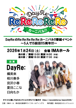 DayRe:のRe:Re:Re:Re:Re:カーニバル!!番組イベント〜5人で!5回目!!5周年!!!〜