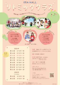 第23回リトミッククラス