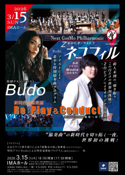 ネコフィル特別公演『Re: Play & Conduct』